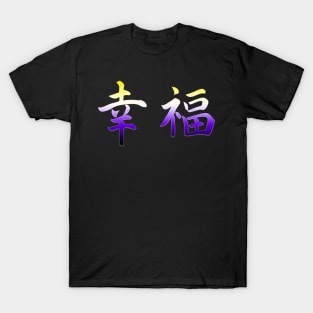 Japanese Happiness Nonbinary Kanji Symbols NB Enby Pride T-Shirt